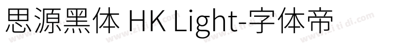思源黑体 HK Light字体转换